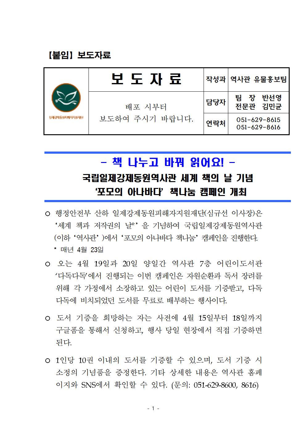 [보도자료] 포모의 아나바다 (1)001