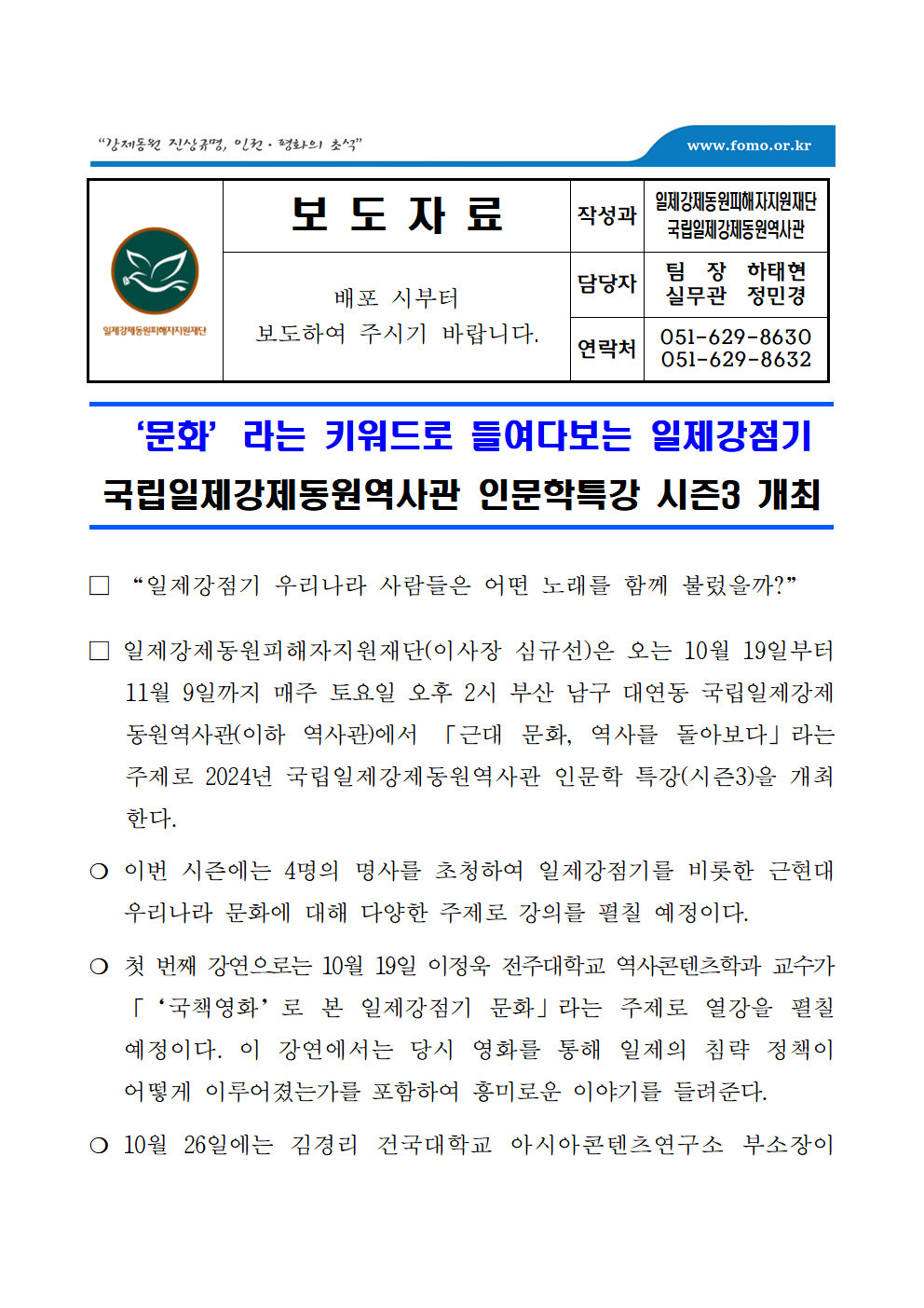 2024년 역사관 인문학 특강 시즌3_보도자료001