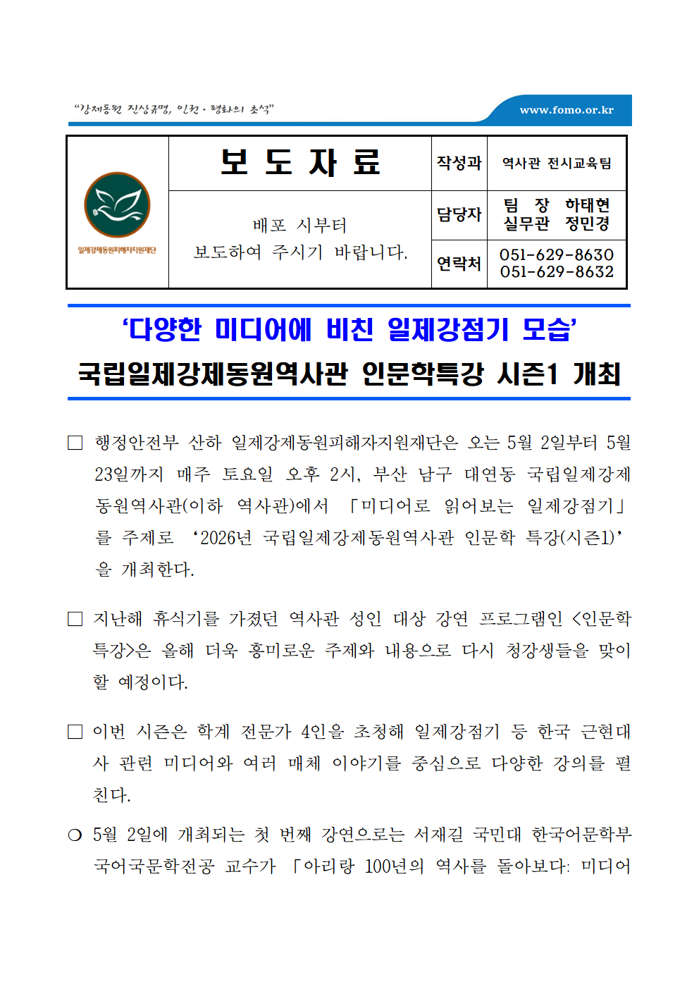 2026년 역사관 인문학 특강 시즌1_보도자료001