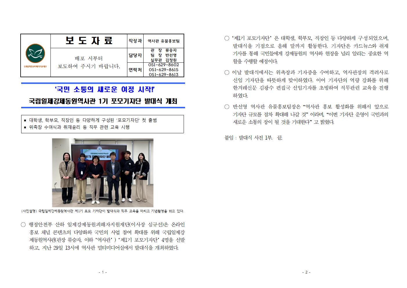 (보도자료) 기자단 발대식001