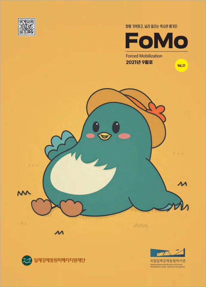 FoMo 21호 표지