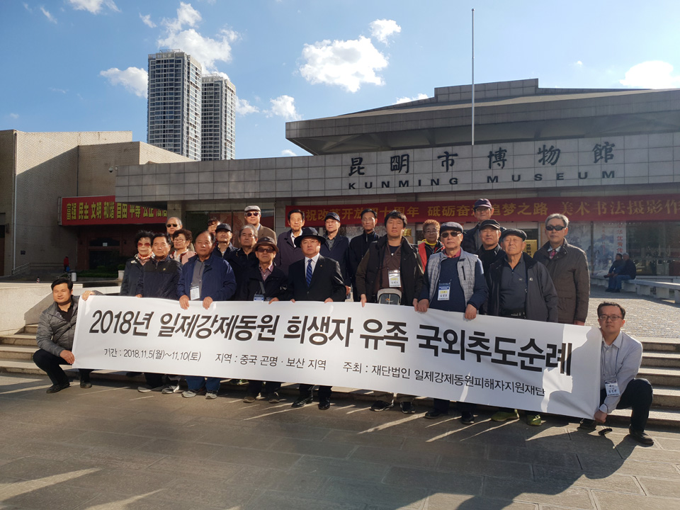 [추도순례] 제2차 세계대전 및 항일운동 등 전시 곤명시박물관(昆明市博物馆)’ 방문 단체사진(2018. 11. 9. / 중국 곤명)