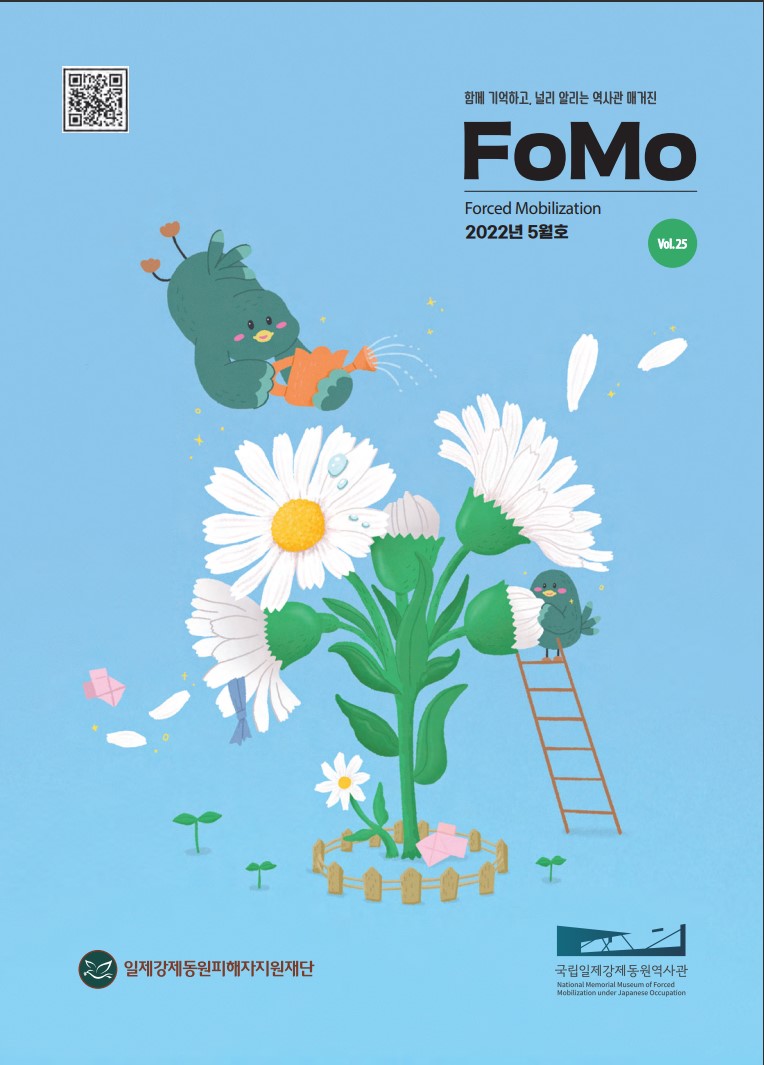 FoMo 25호 표지