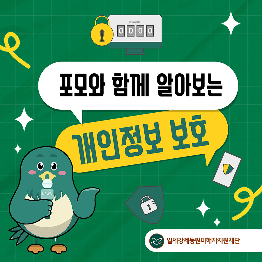2025년 개인정보 보호 카드뉴스(1)