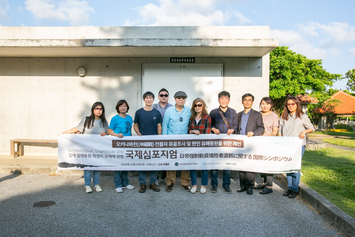 일제 강제동원 희생자 유해 국제 심포지엄에 앞서 평화기념공원내 유골 보관소를 견학하고 기념 촬영