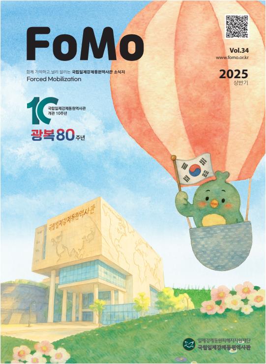 FoMo 34호 표지