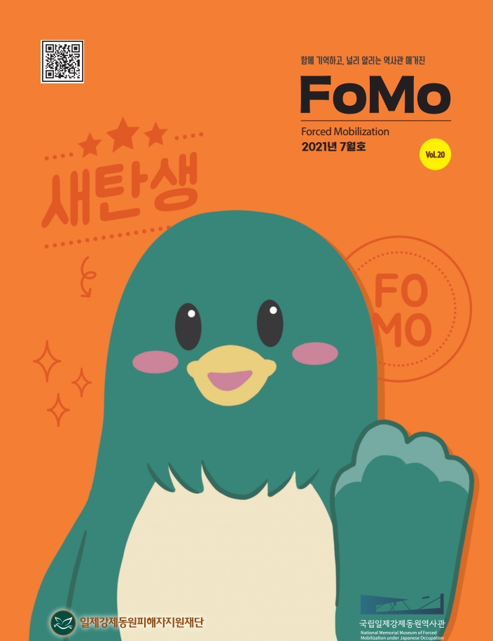 FoMo 20호 표지