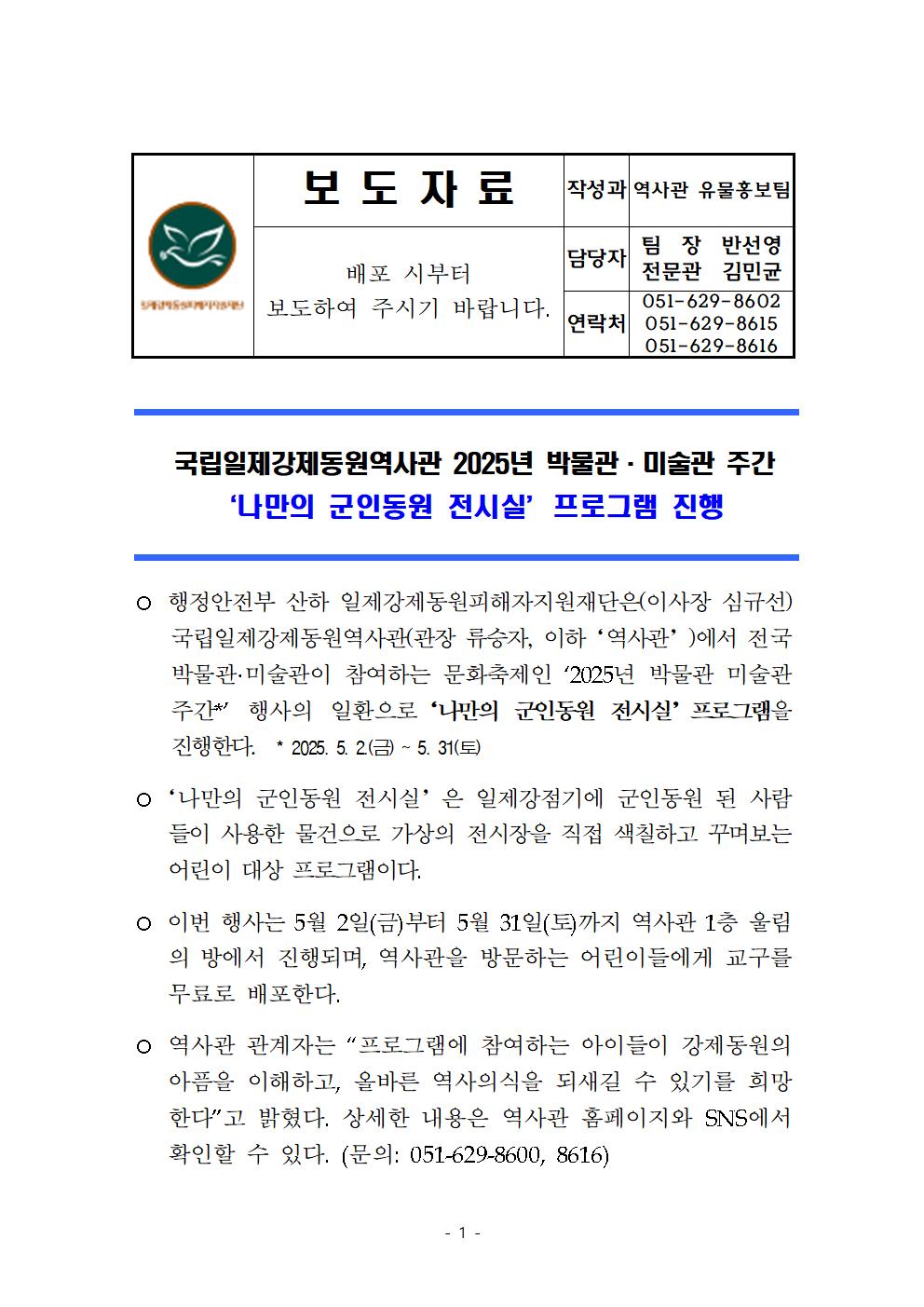 (보도자료)박물관 미술관 주간 프로그램 행사001
