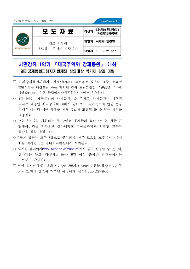 보도자료_역사관 시민강좌 개최 - 복사본_1