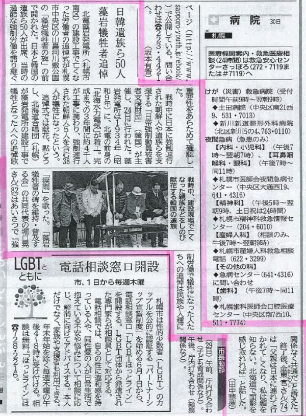 홋카이도신문 2017년 5월 30일(화) 16면
