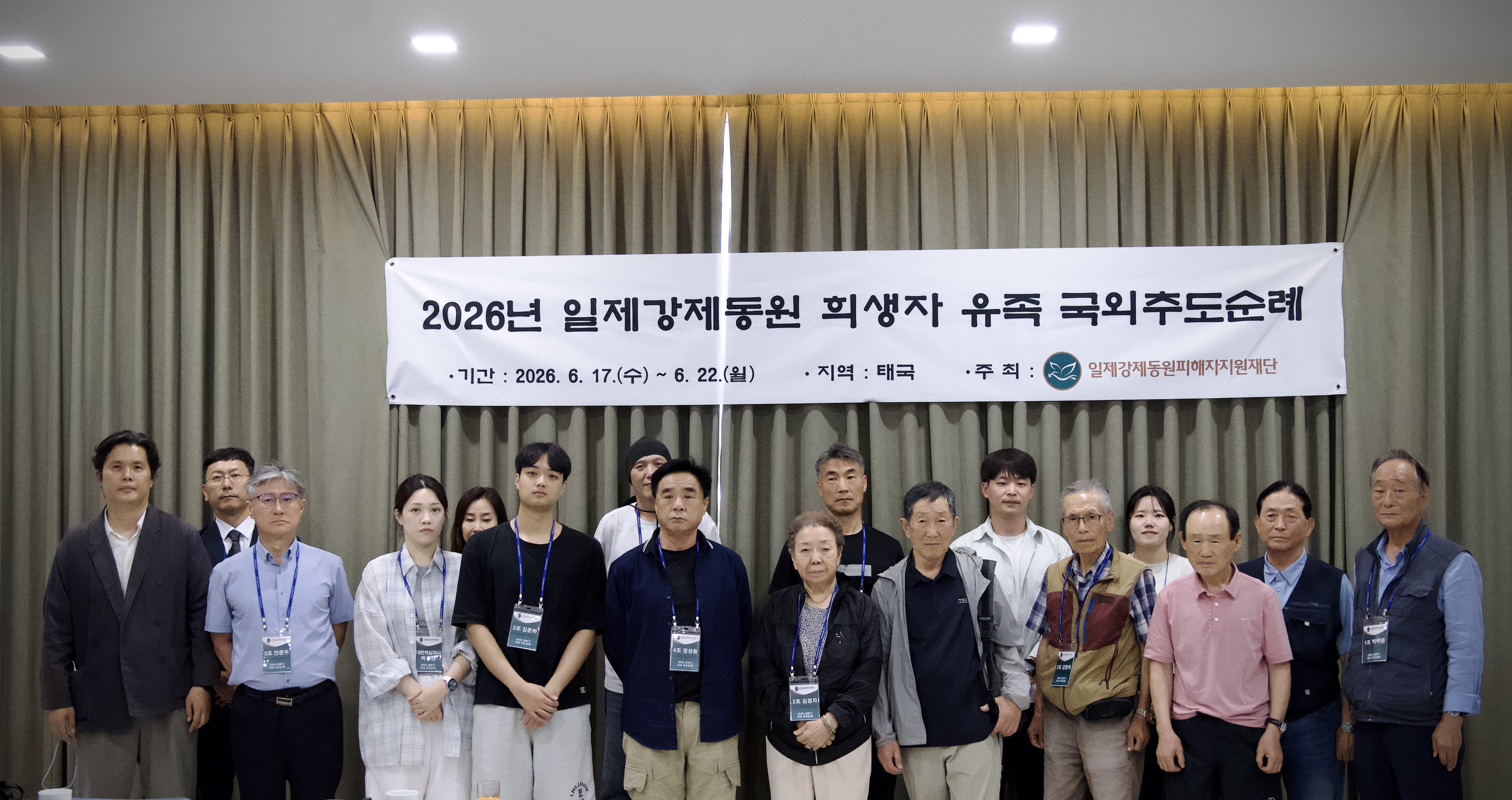 2026년 상반기 국외추도순례 태국 지역 유족간담회