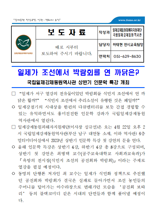 국립일제강제동원역사관 상반기 인문학 특강 개최 01