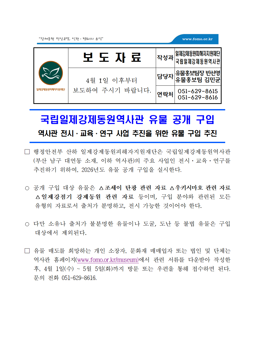 2026년 역사관 유물 공개 구입 보도자료001