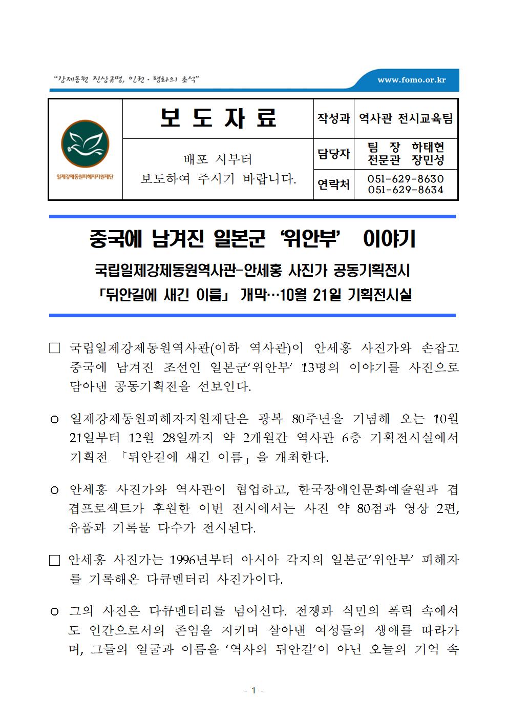 보도자료_뒤안길에 새긴 이름001