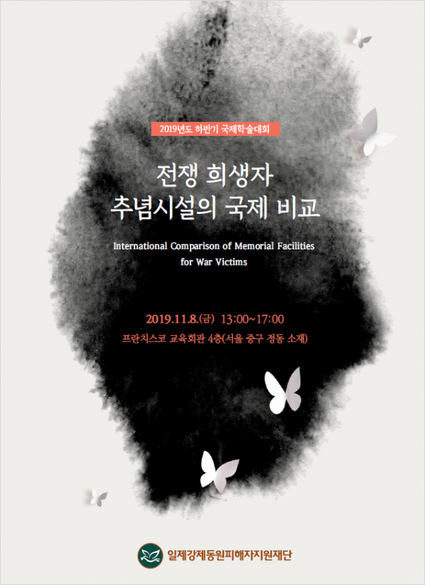 2019년 하반기 국제학술대회 한국어 표지