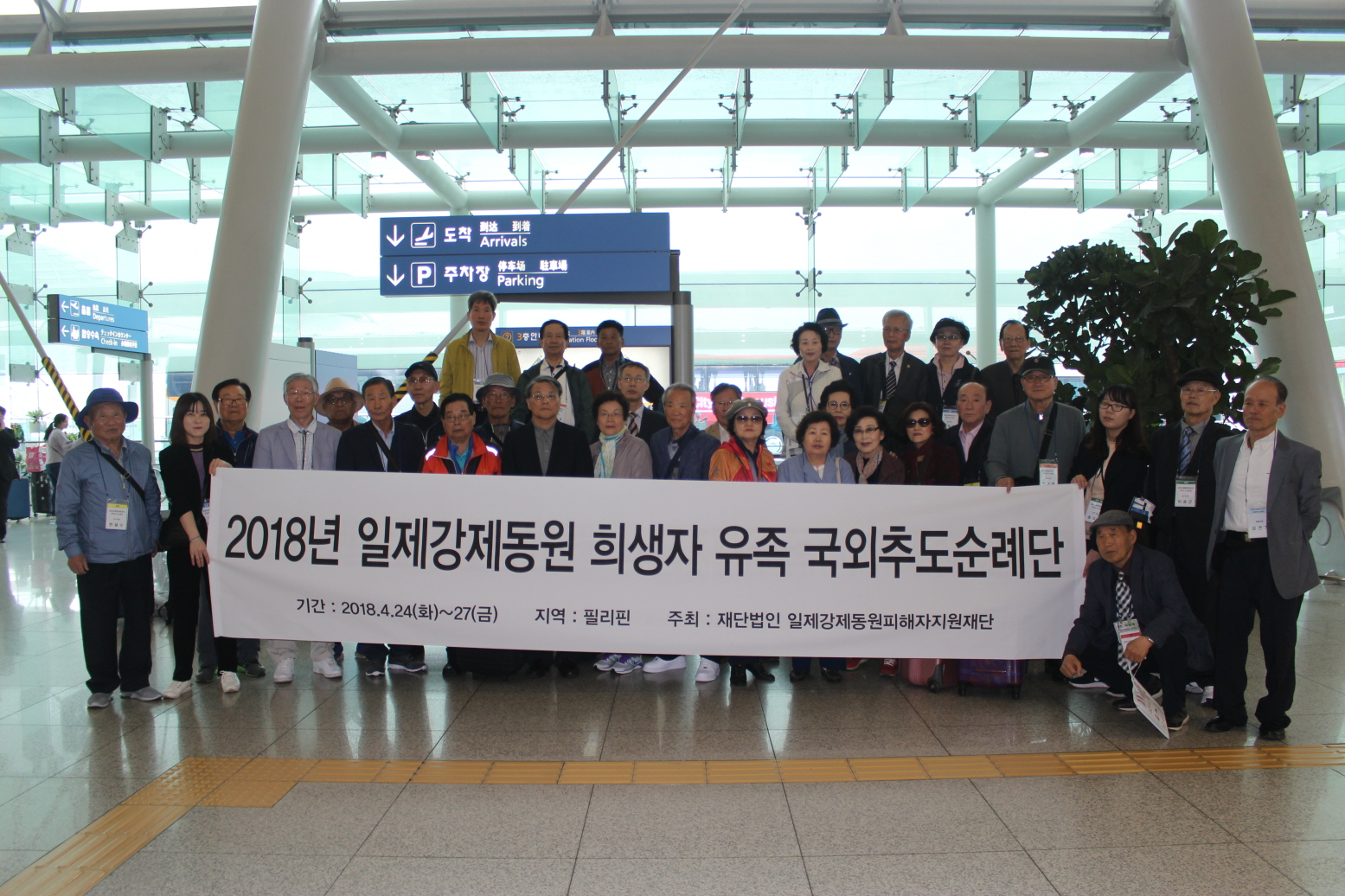 2018년 상반기 국외추도순례(필리핀 지역)에 출발하기 전에 인천공항에서 기념 촬영.