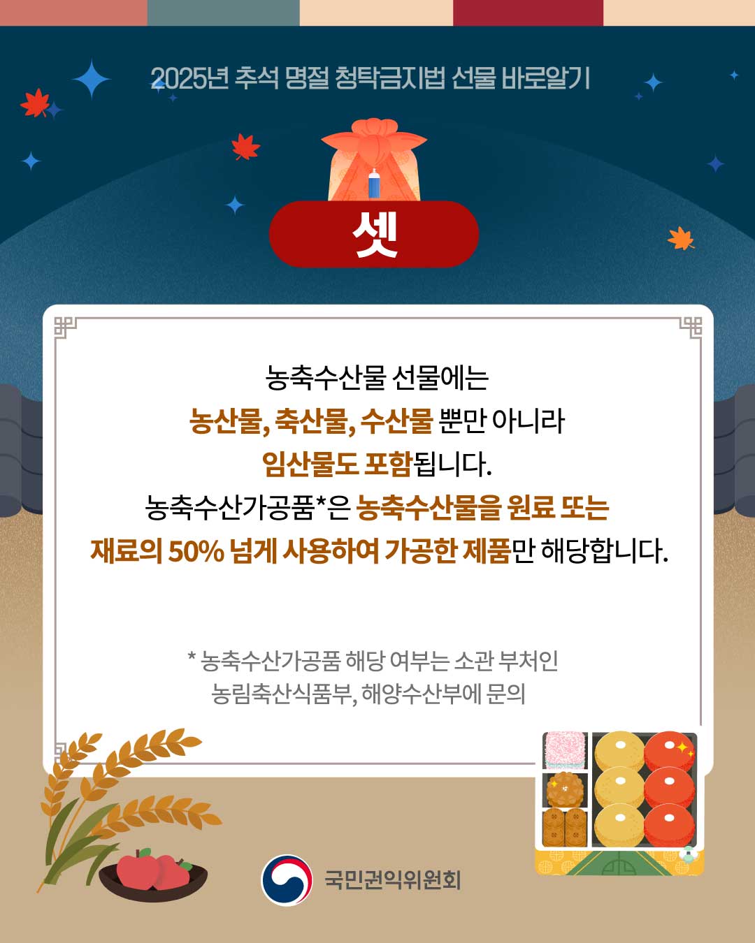 2025년 추석 명절 청탁금지법 선물 바로알기-4