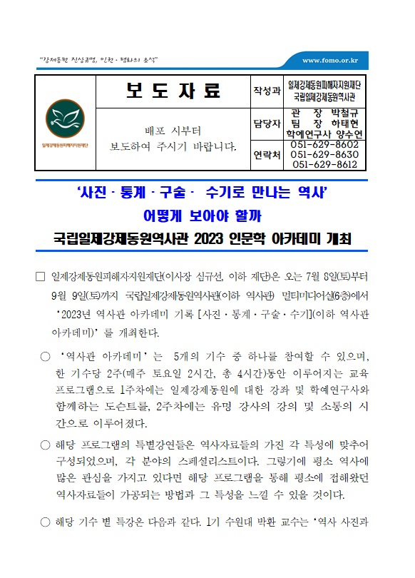 2023 인문학 아카데미 개최 01