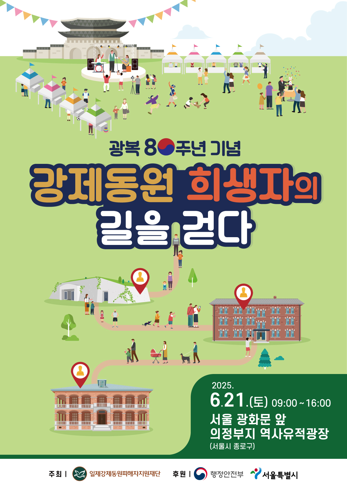 광복 80주년 기념 강제동원 희생자의 길을 걷다
